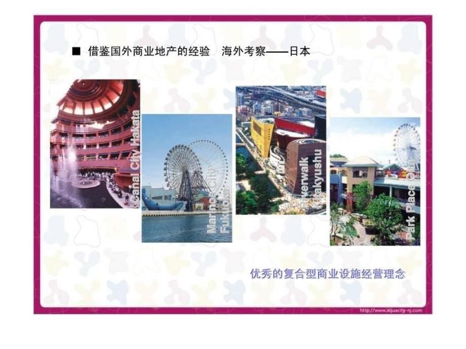 商业地产发展应遵循基本规律的思考-以南京水游城为例_第5页