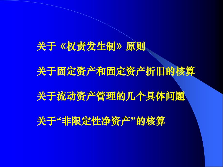 有关培训学校会计核算中的若干帐务处理_第3页