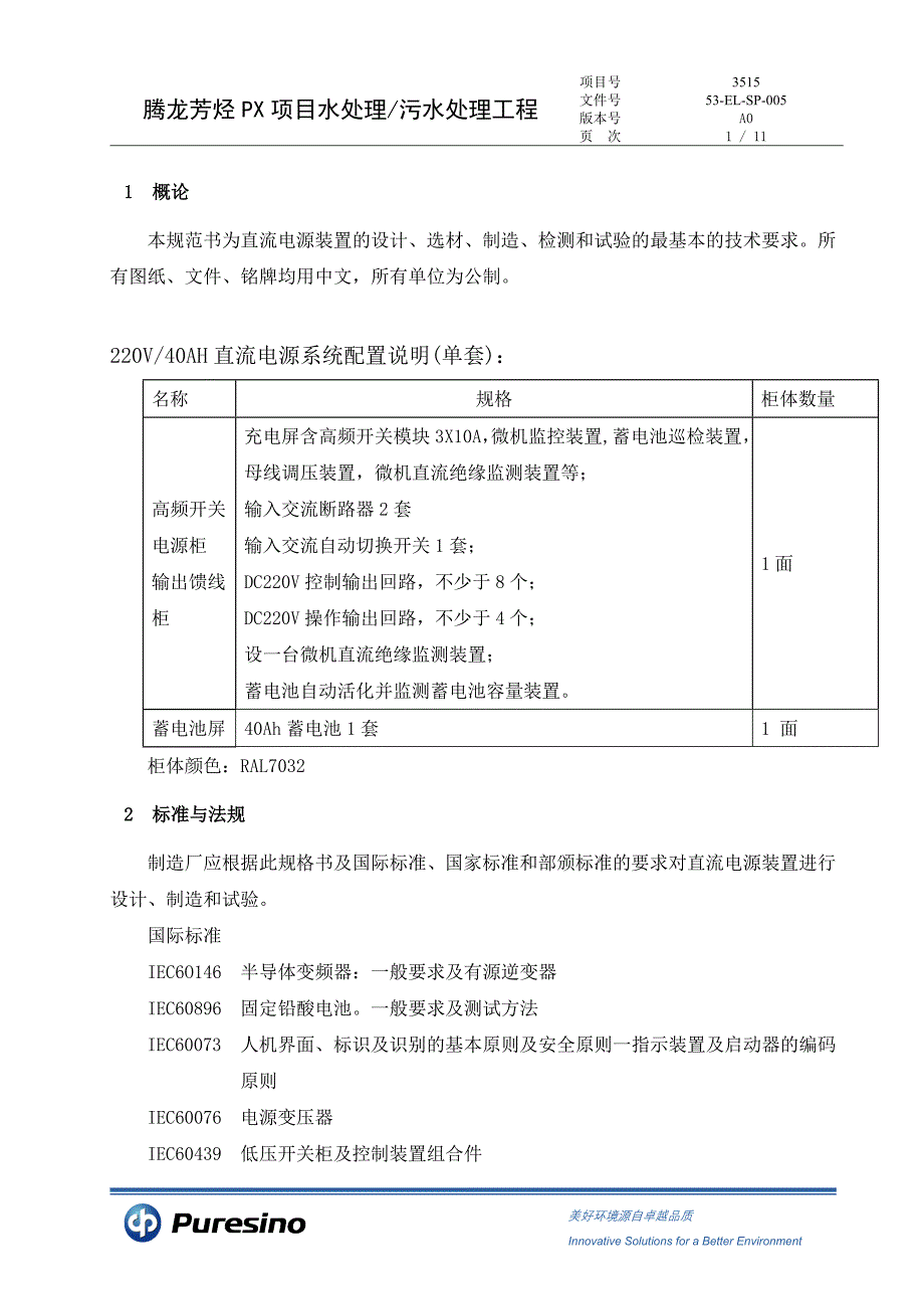 直流电源装置规范书_第3页