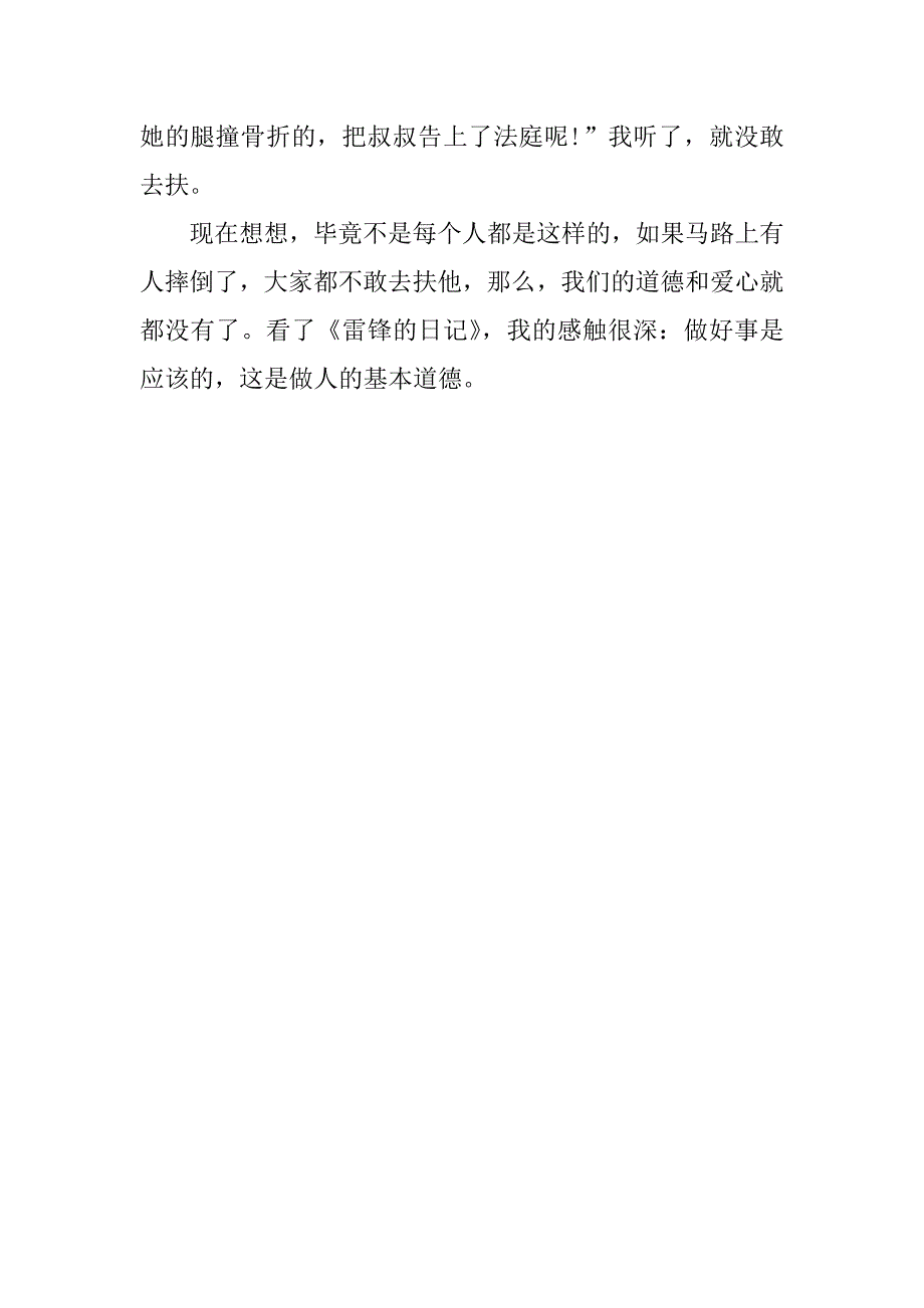 《雷锋日记》读后感600字_第3页