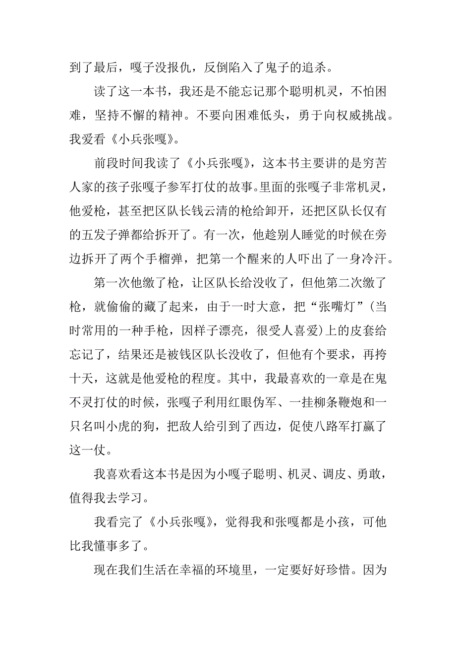 《小兵张嘎》读后感200字_第2页