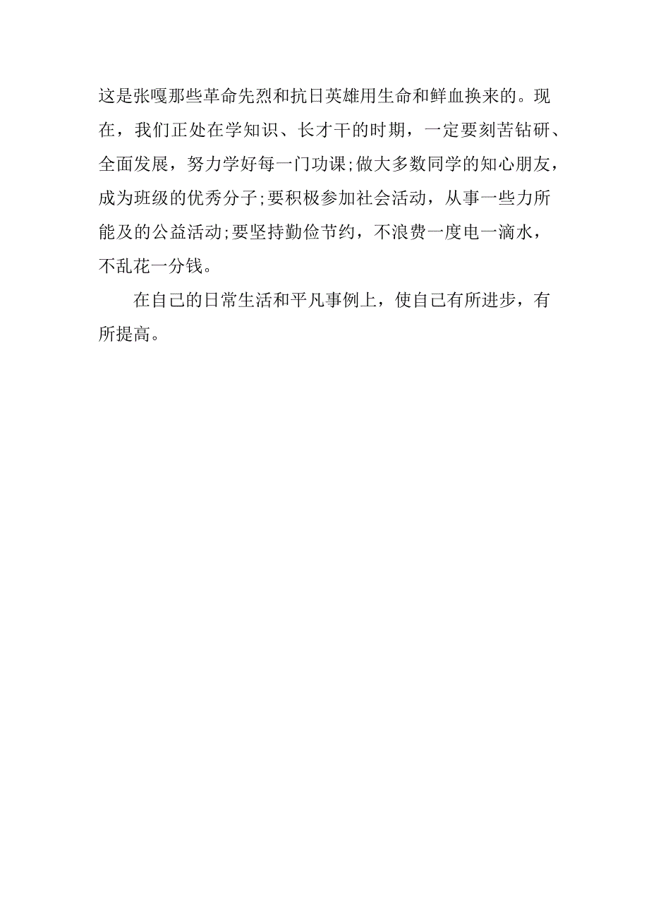 《小兵张嘎》读后感200字_第3页