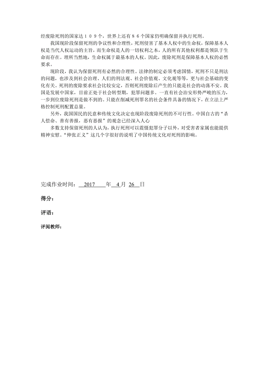 江开大学法律形成性考核第三次作业_第4页