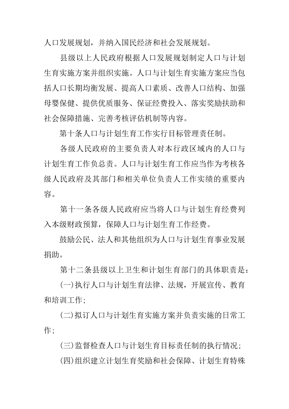 xx陕西省人口与计划生育条例修正版_第3页