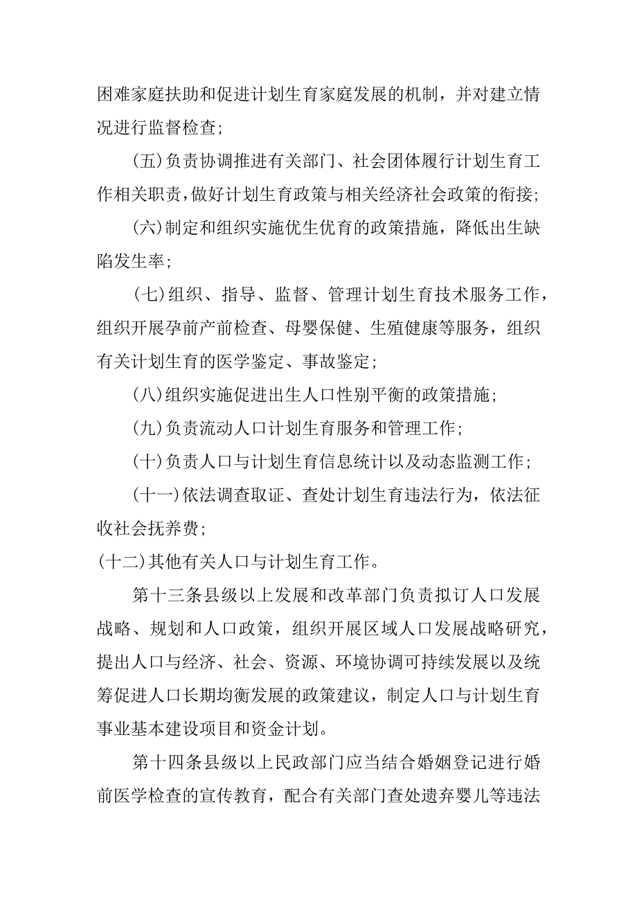 xx陕西省人口与计划生育条例修正版_第4页