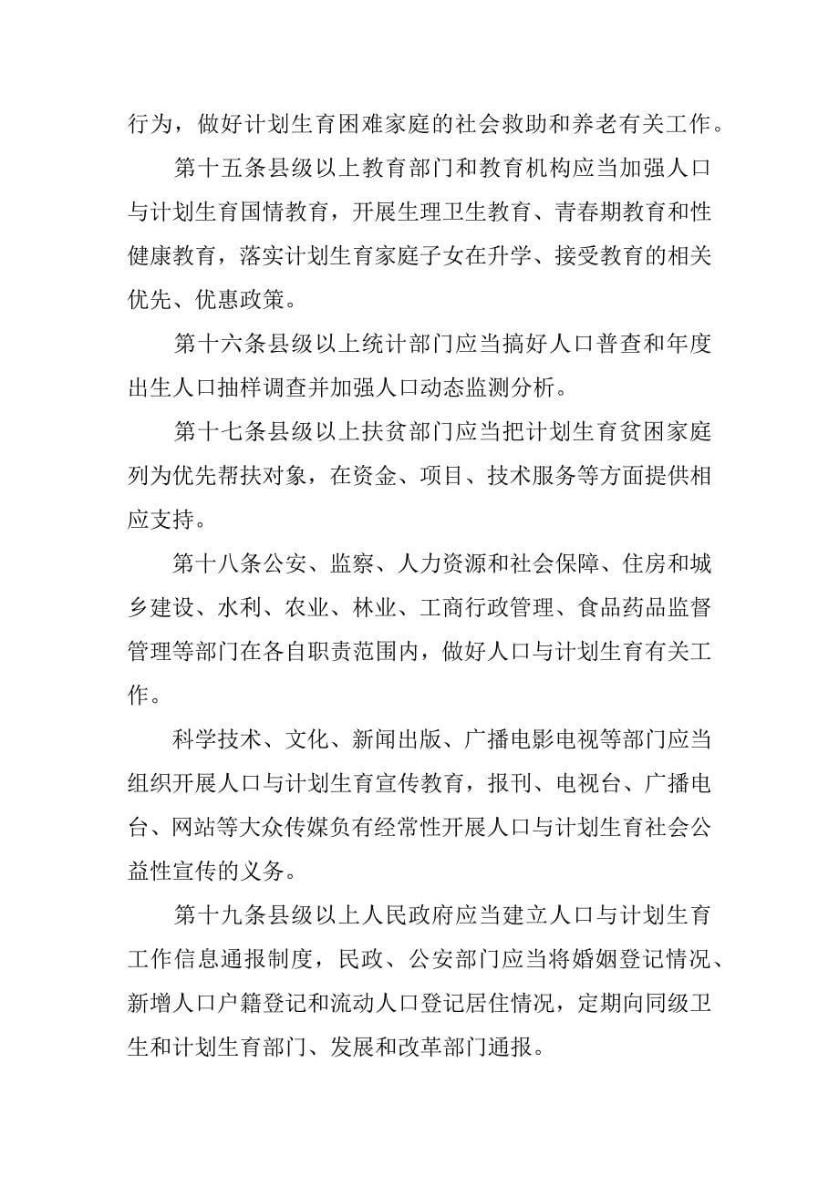 xx陕西省人口与计划生育条例修正版_第5页