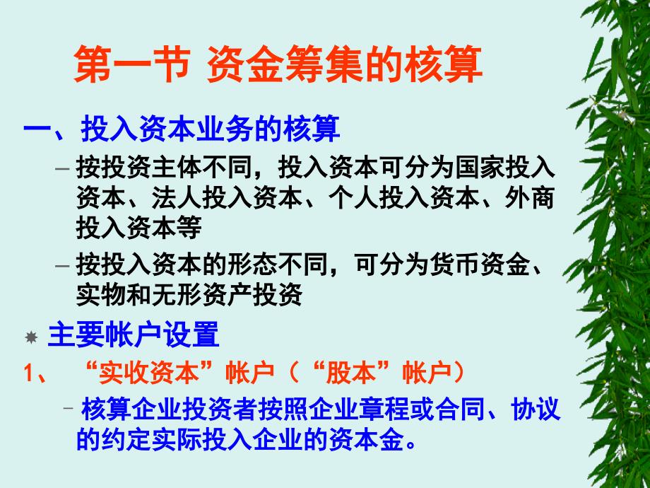 工业生产企业的生产经营过程核算_第3页