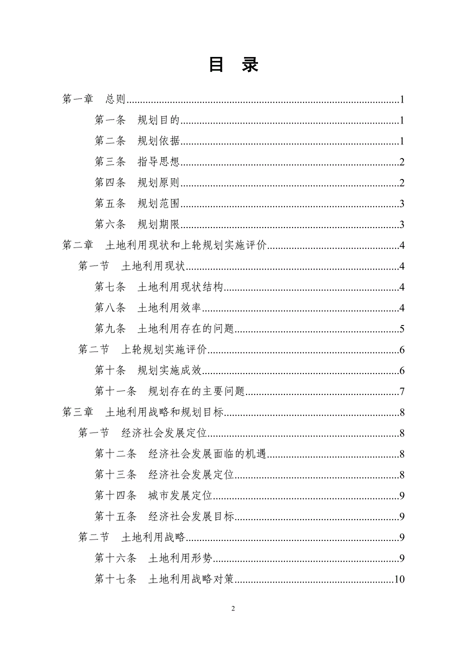 北海市土地利用总体规划_第3页