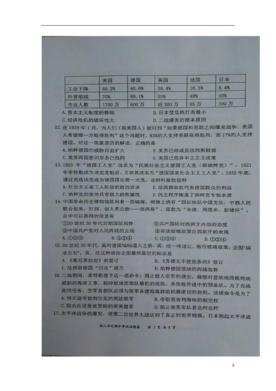 浙江省湖州市三县2017-2018学年高二历史上学期期中联考试题（扫 描 版，无答案）_第3页