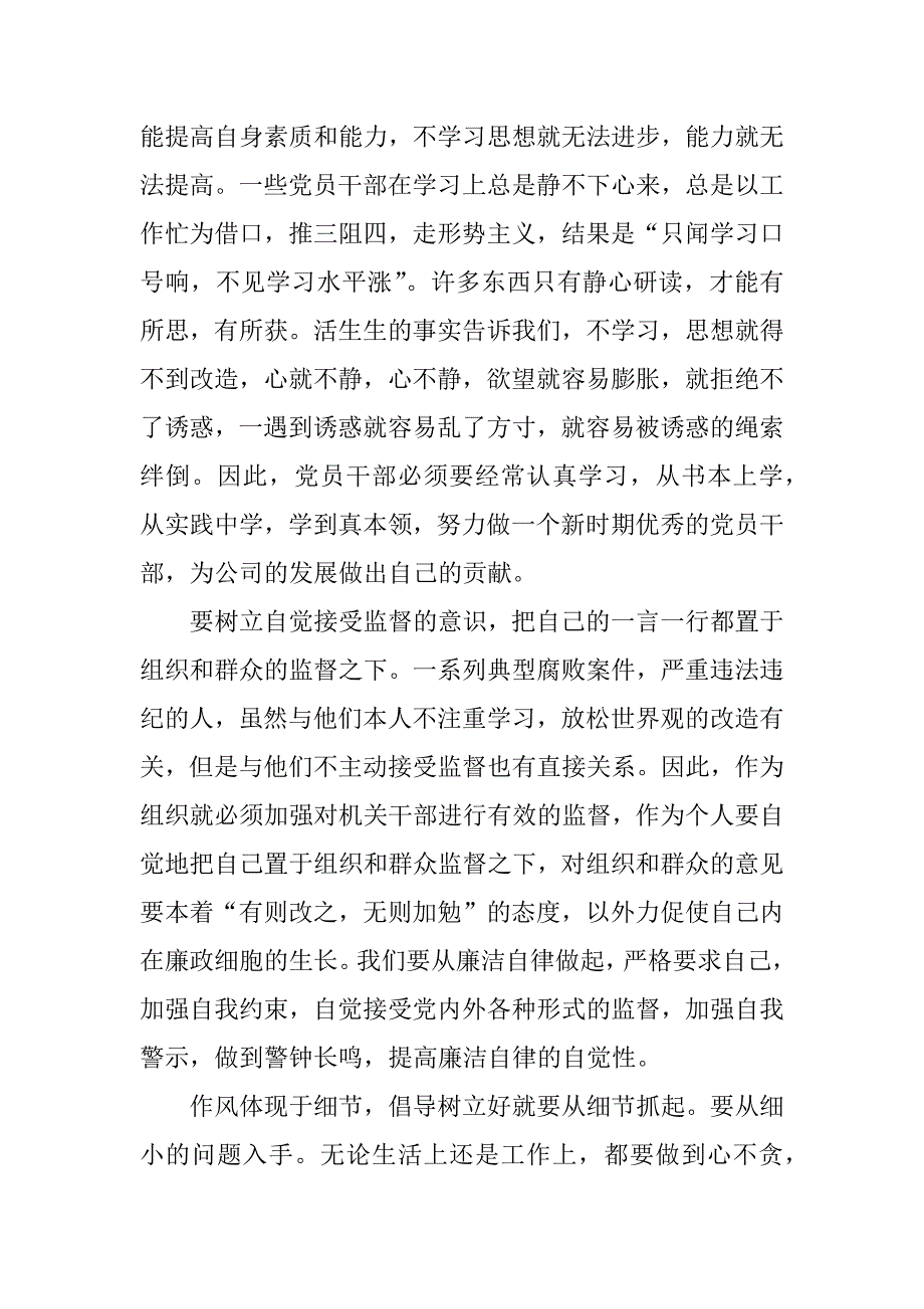 2017反腐倡廉学习心得体会_0_第2页