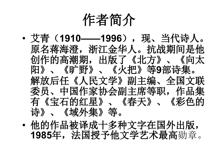 九年级语文我爱这土地2_第3页