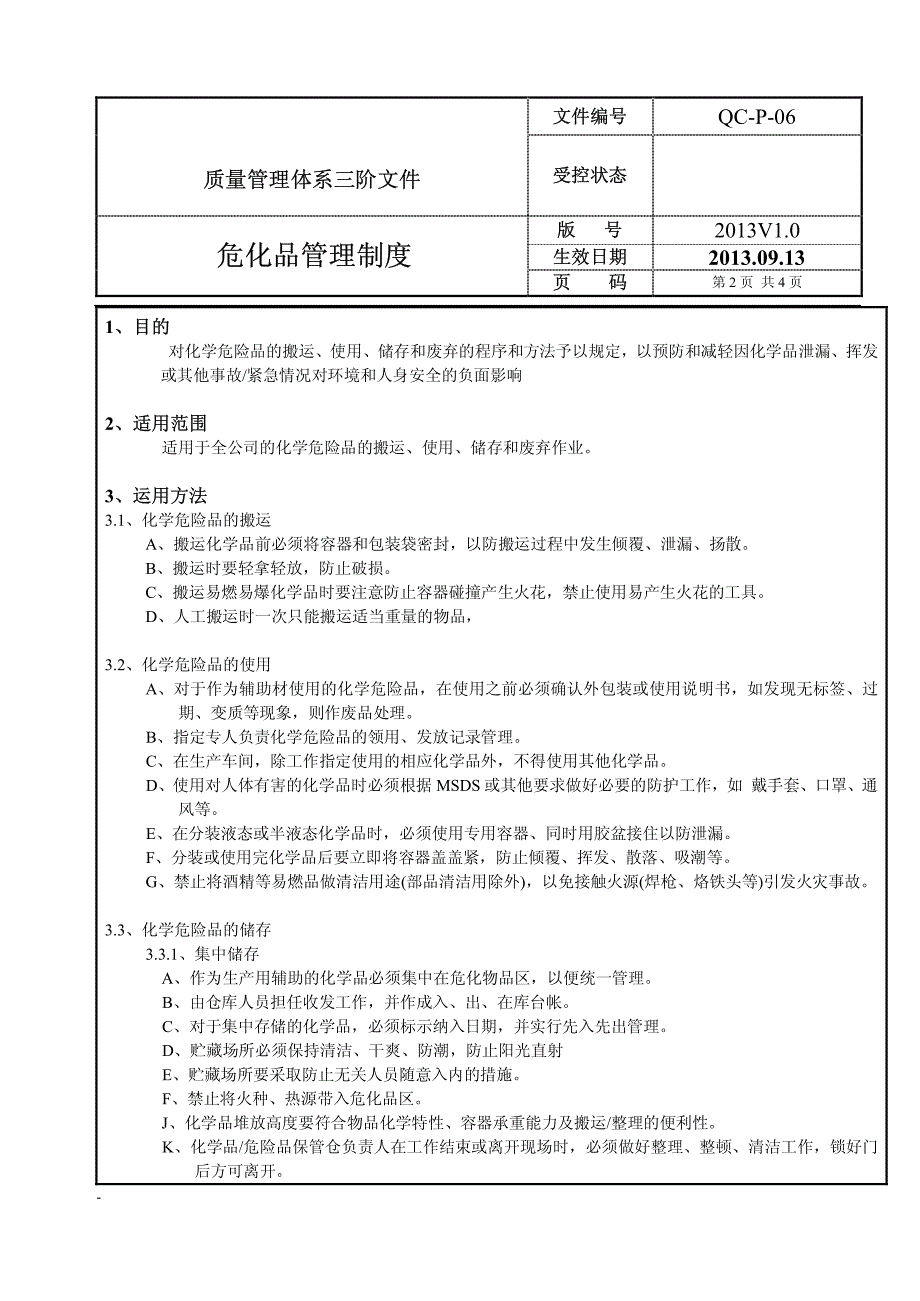 危化品管理制度_第2页