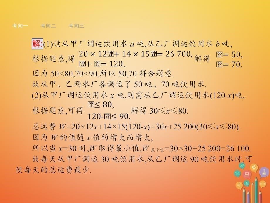 2018年度中考数学总复习专题六方案设计题课件新人教版_第5页