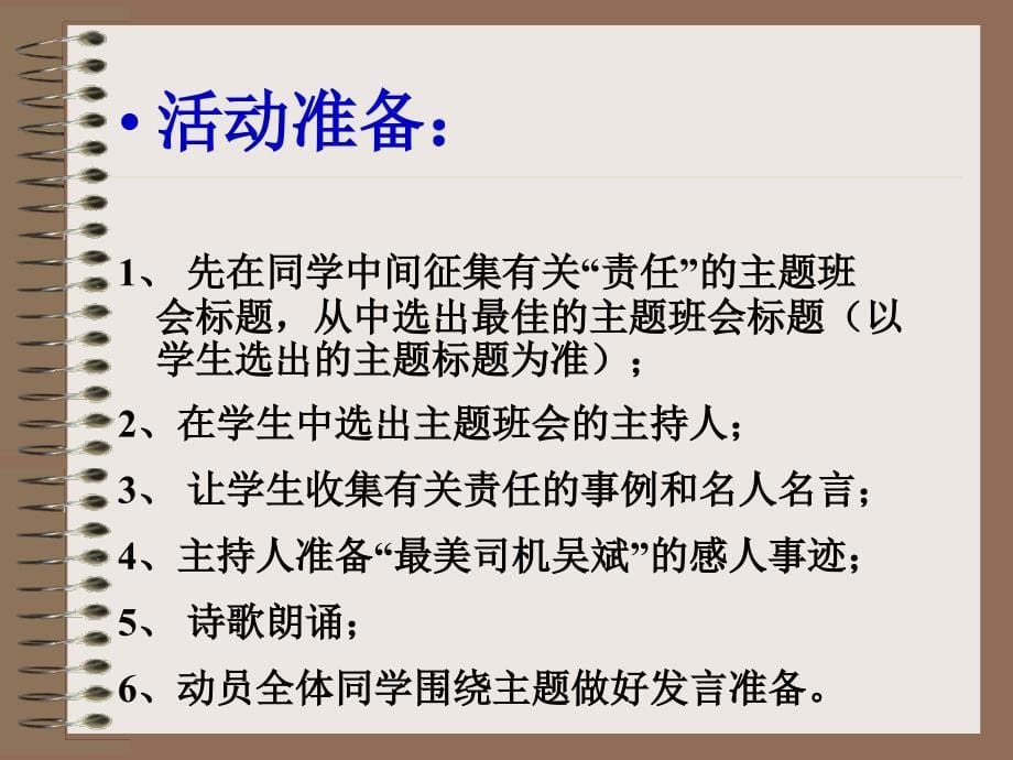 以责任为主题主题班会设计_第5页