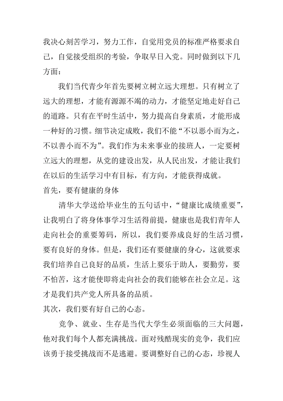 xx考党课心得2000字_第3页