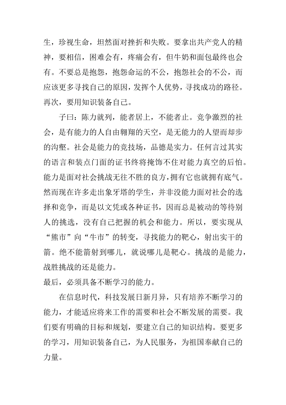 xx考党课心得2000字_第4页