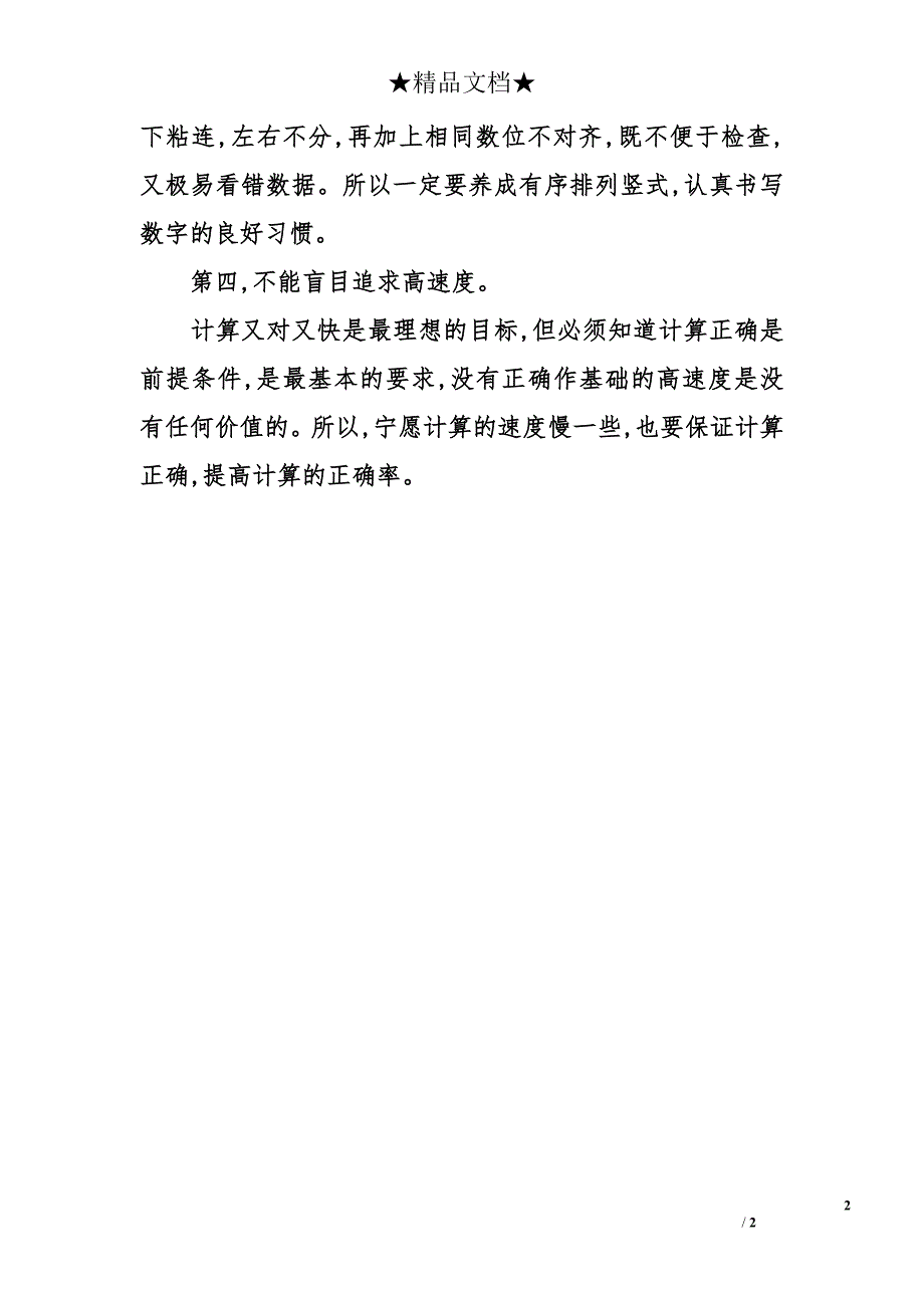 2015年中考数学提高解题效率的方法_第2页