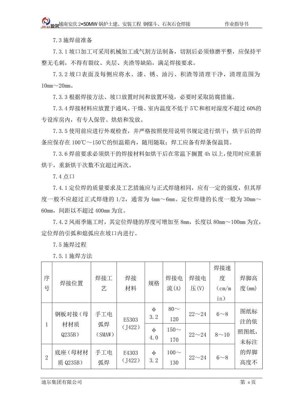 钢煤斗焊接施工方案_第5页