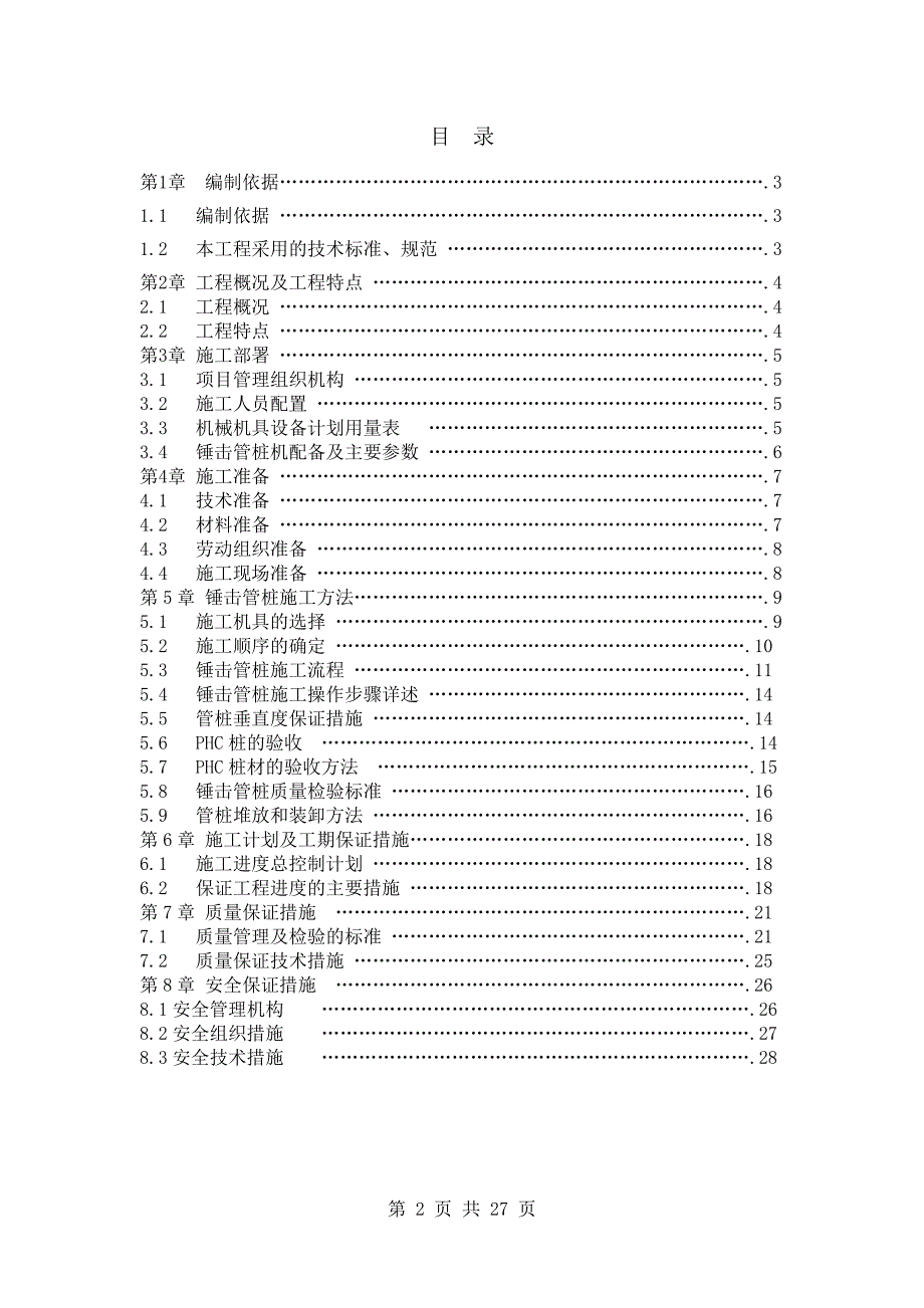 高强度预应力管桩_第2页