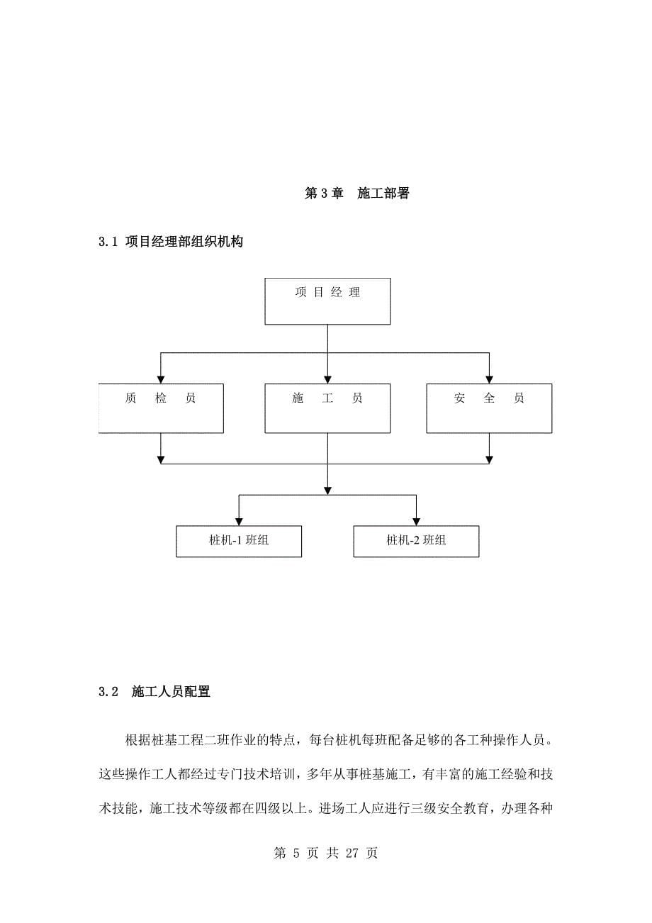 高强度预应力管桩_第5页