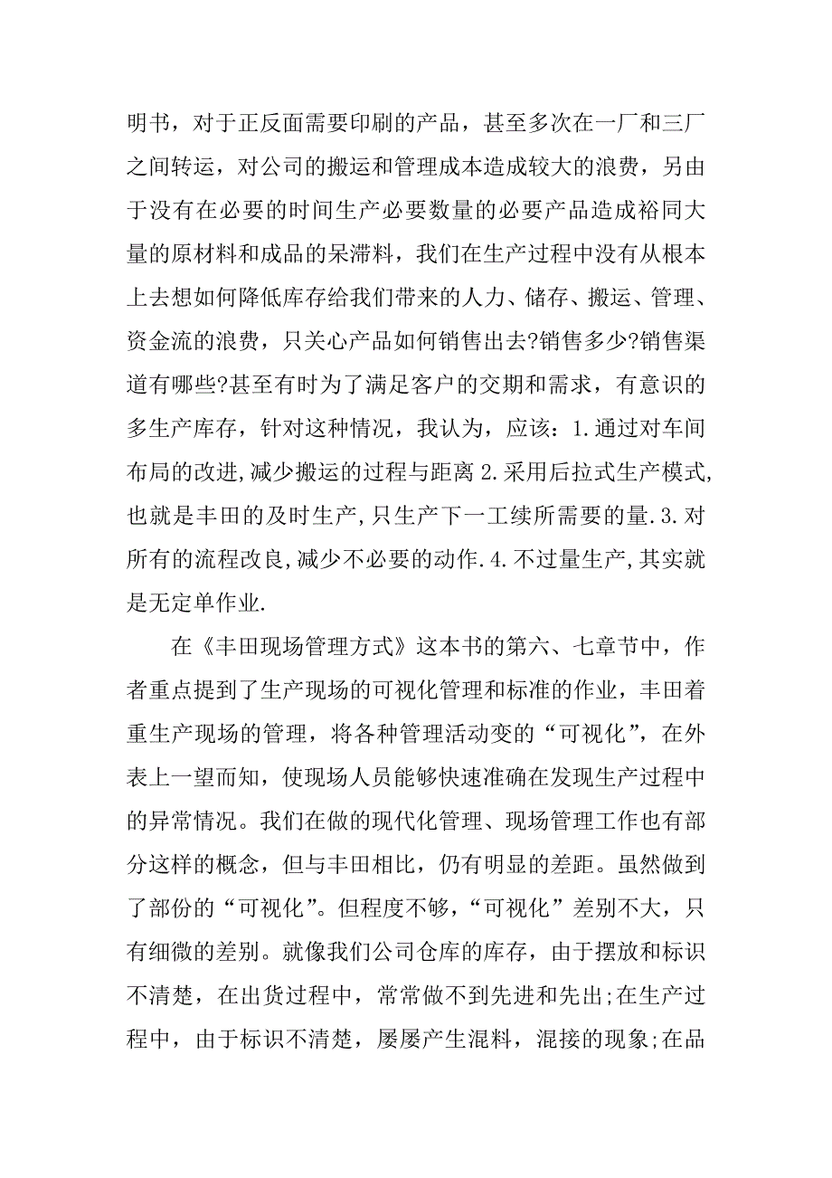 《丰田生产方式》读后感_第2页