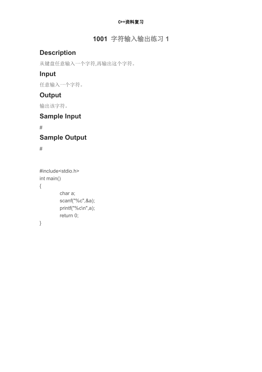 宁波大学OJ系统C语言题目及答案精讲_第2页