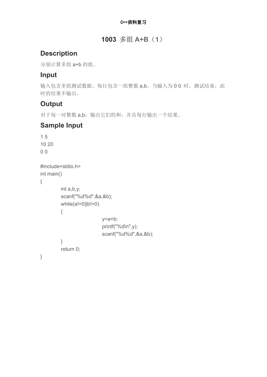 宁波大学OJ系统C语言题目及答案精讲_第4页