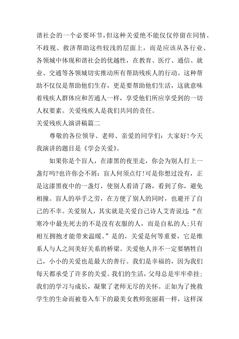 2017关爱残疾人演讲稿_第2页