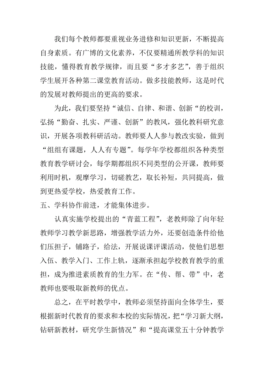 2017教师个人研修计划模板_第3页