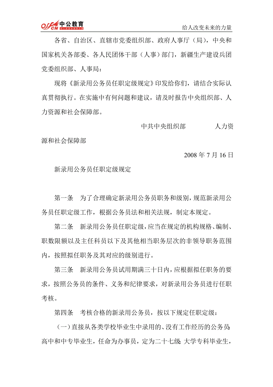 【最新】新录用公务员任职定级规定_第1页