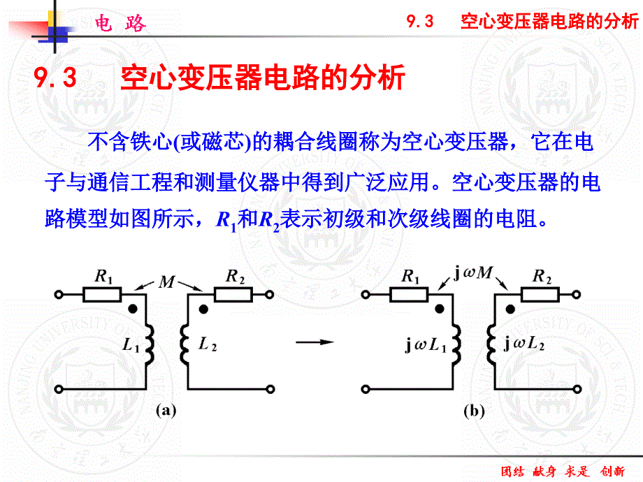 22空心变压器和理想变压器_第2页