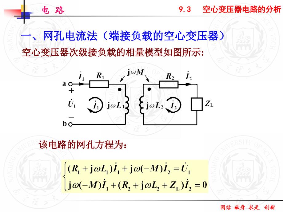 22空心变压器和理想变压器_第4页