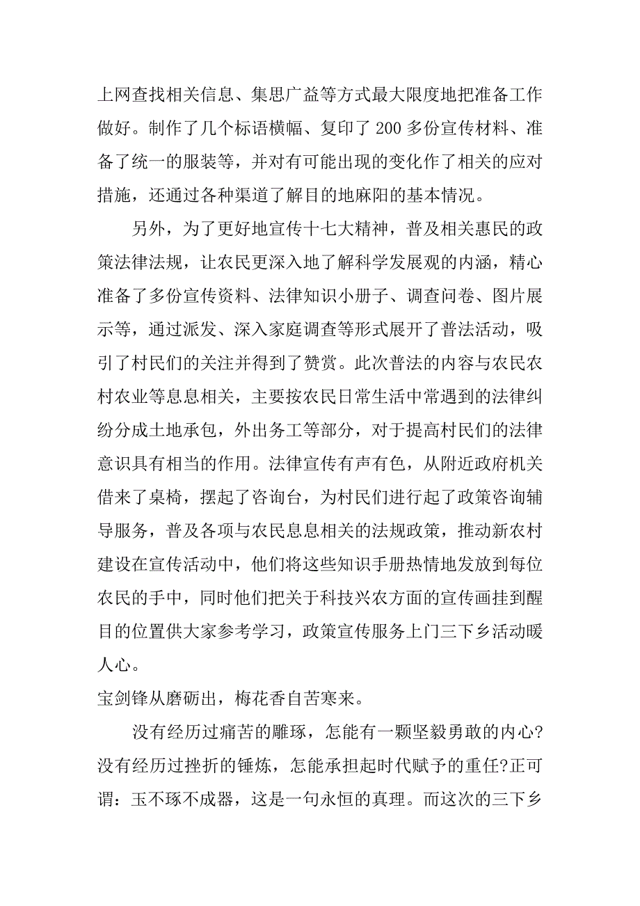 三下乡心得体会800字_第3页