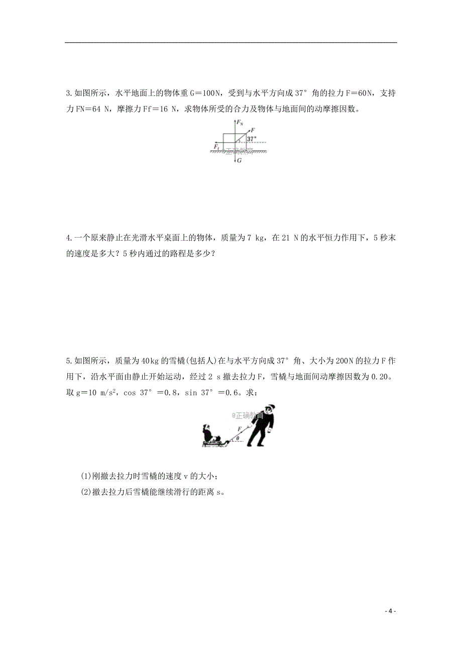 西 藏日喀则市2017-2018学年高一物理期末考试试题_第4页