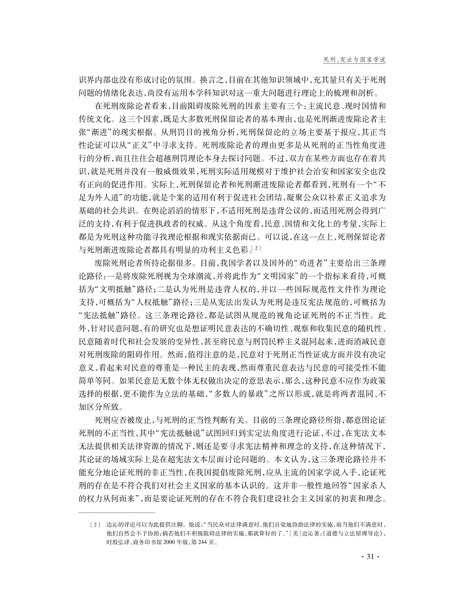 死刑、宪法与国家学说_第2页