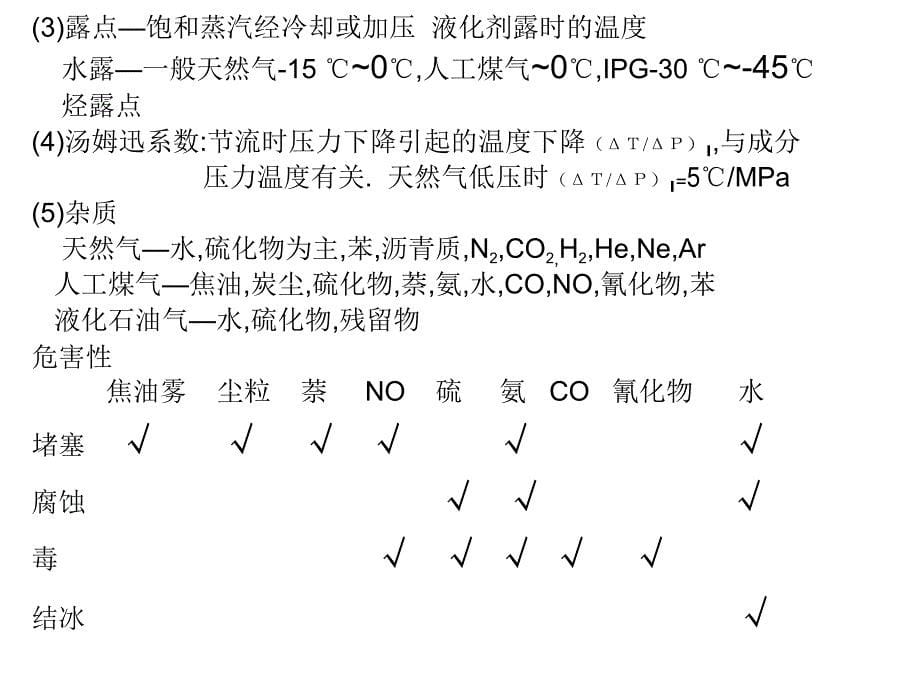 调压站基本原理(1)_第5页