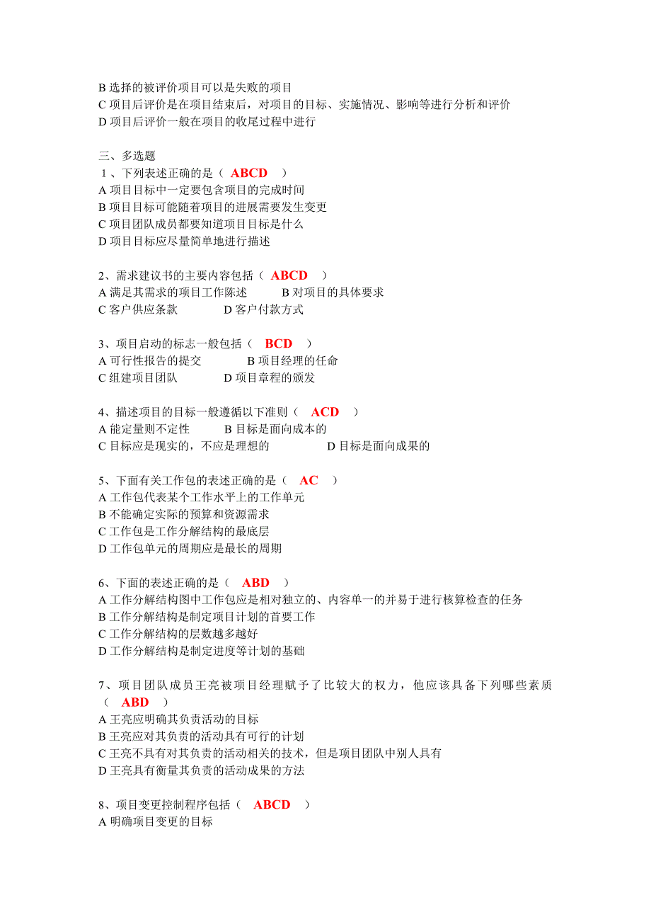 电大项目管理作业二题目及参考答案_第3页