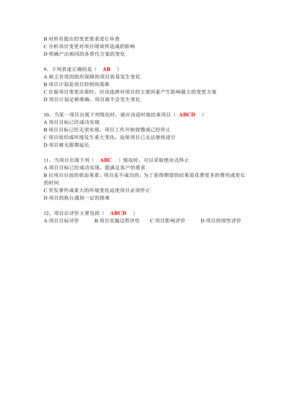 电大项目管理作业二题目及参考答案_第4页