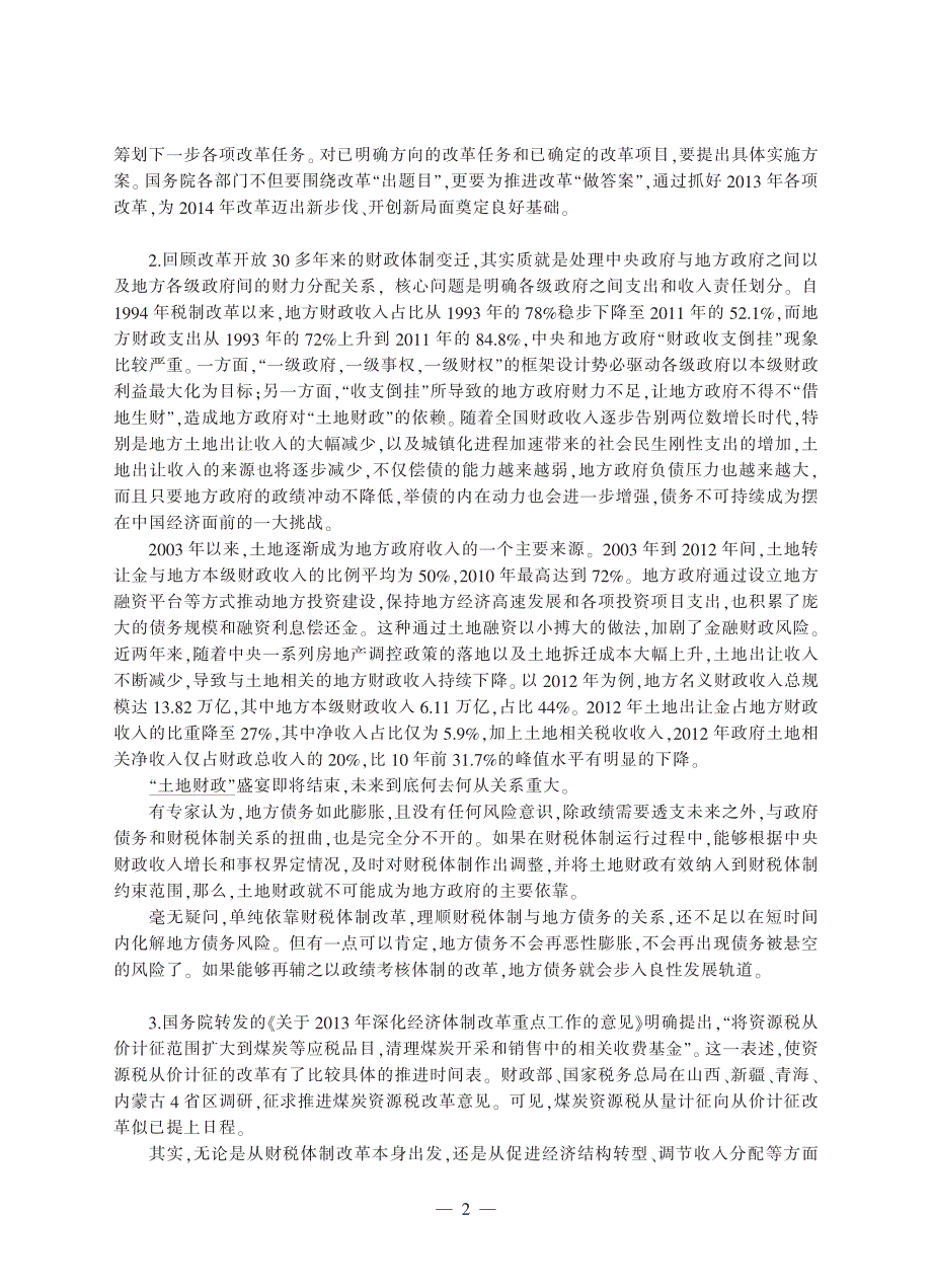 2015国考模考密卷-申论(省级卷一)_第2页