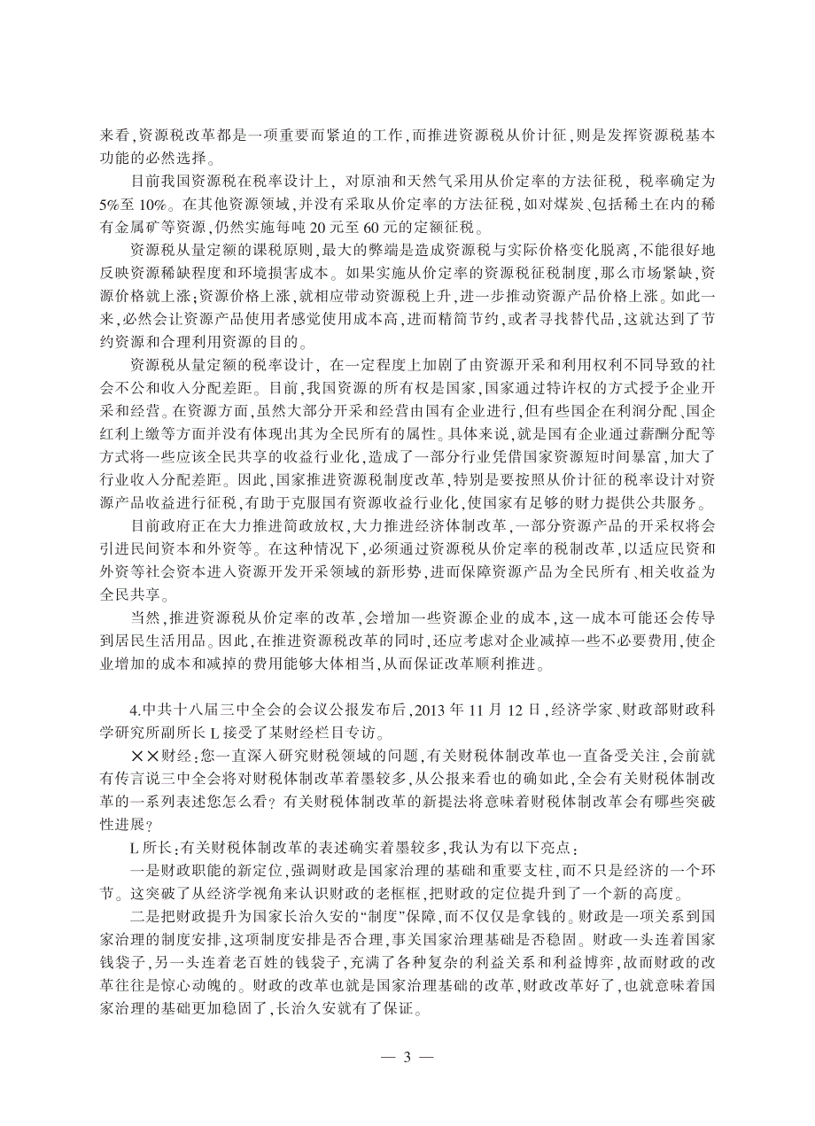 2015国考模考密卷-申论(省级卷一)_第3页