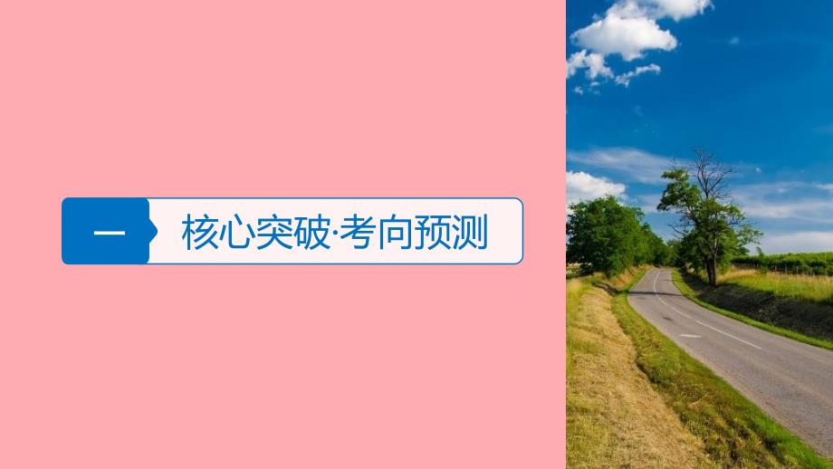 2018届高考地理二轮专题复习 专题十二 区域特征分析与地理信息技术课件 新人教版_第3页