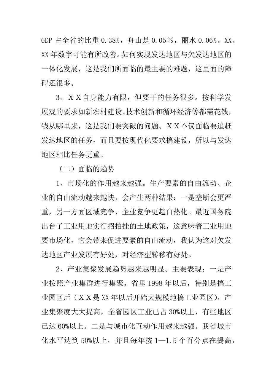 省发改委处长在ｘｘ市项目服务活动中的讲话_第2页