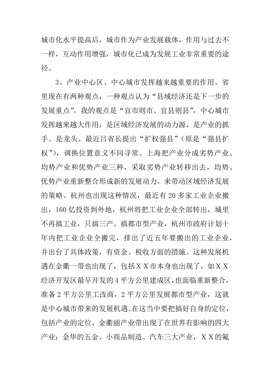 省发改委处长在ｘｘ市项目服务活动中的讲话_第3页