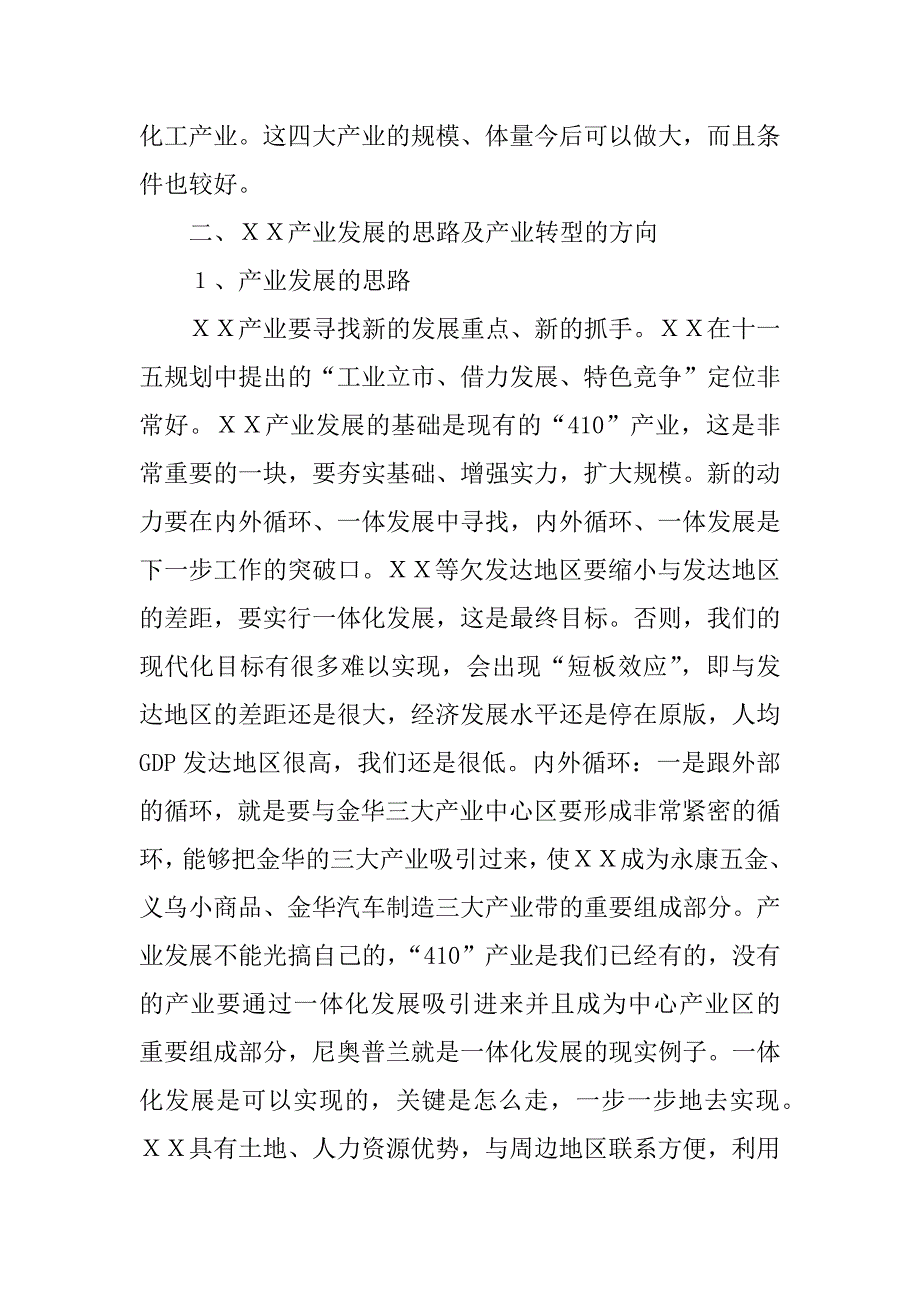 省发改委处长在ｘｘ市项目服务活动中的讲话_第4页