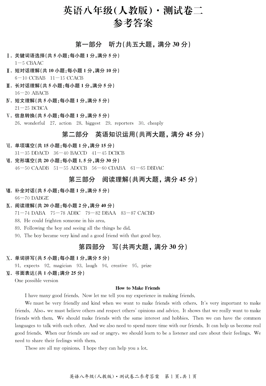 安徽省亳州市利辛县2017-2018学年八年级英语上学期期中试题答案_第1页