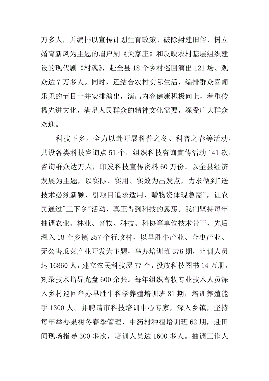 三下乡义诊活动总结_第3页