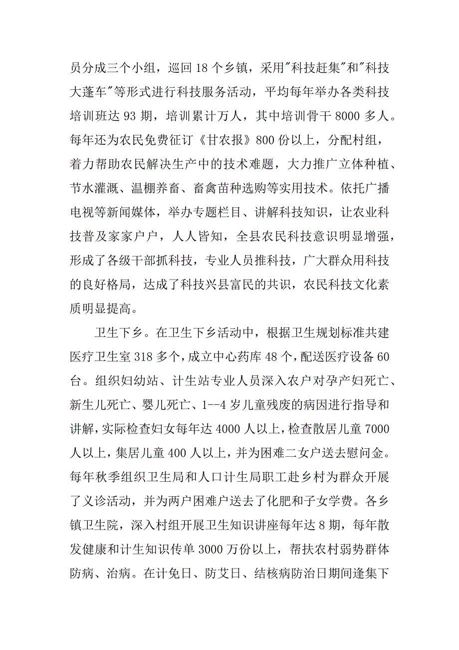 三下乡义诊活动总结_第4页