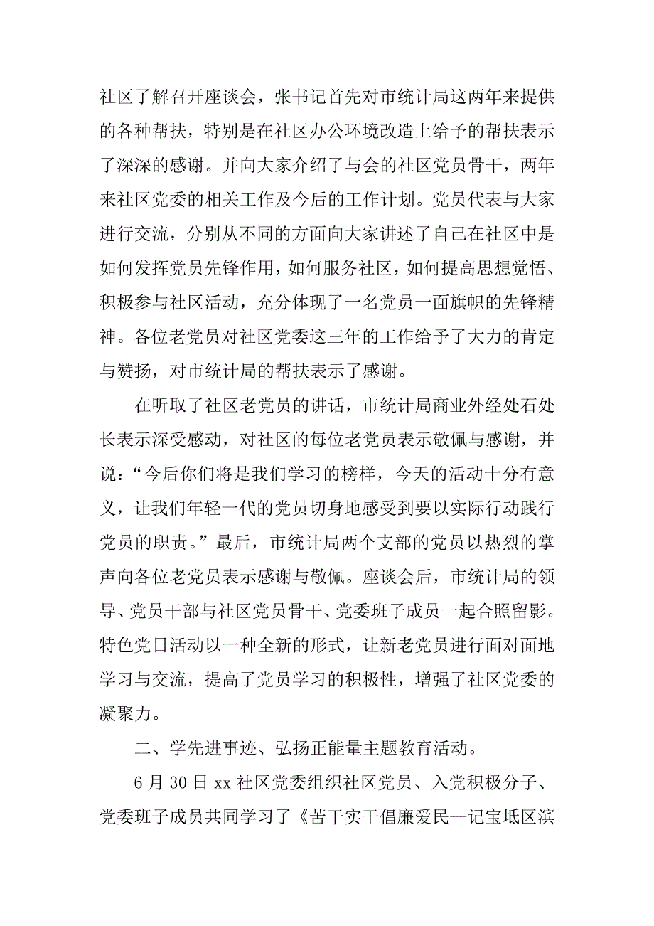 社区xx年党委七一活动总结_第2页