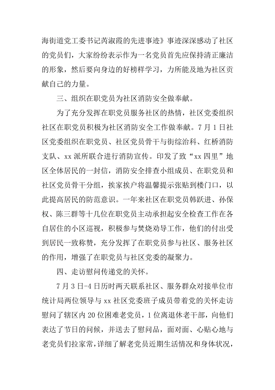 社区xx年党委七一活动总结_第3页