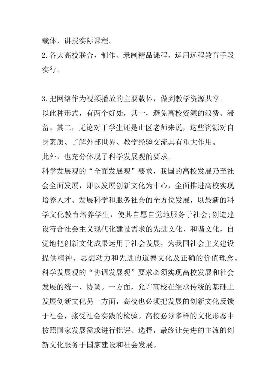 研究生学习科学发展观思想汇报_第3页